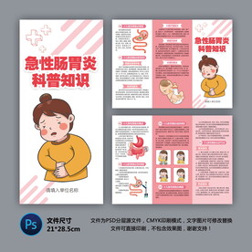 医院三折页 儿童肠胃炎