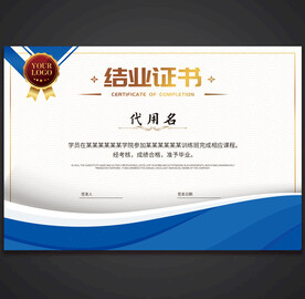 结业证书