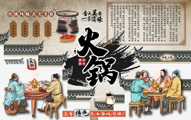 中华美食特色火锅美食工装背景墙
