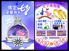 七夕珠宝宣传单