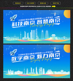 科技智慧南京展板