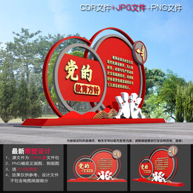 党的教育方针造型