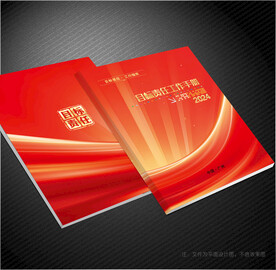 目标责任书封面