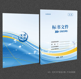 标书封面