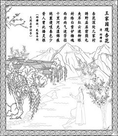 山西王家园观杏花壁画浮雕线稿