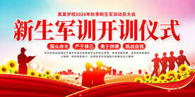 新生军训开训仪式