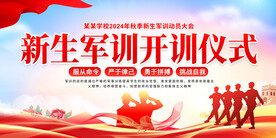 新生军训展板