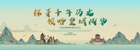 成都旅游文化节主视觉