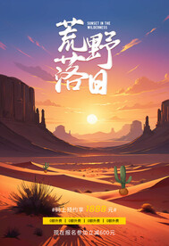 沙漠旅游荒野落日海报