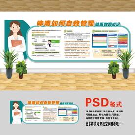 医院文化墙 哮喘自我管理