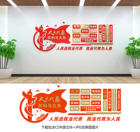 人大文化墙