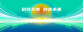 蓝绿会议背景