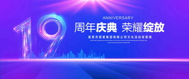 19周年