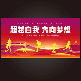 运动会 