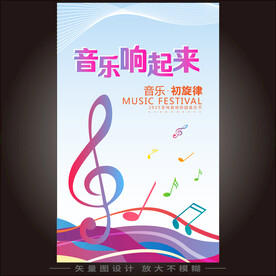 音乐节海报