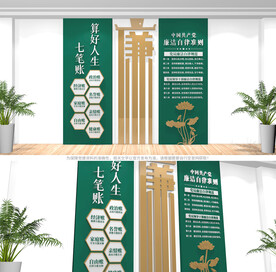 廉政文化墙