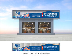 海鲜招牌