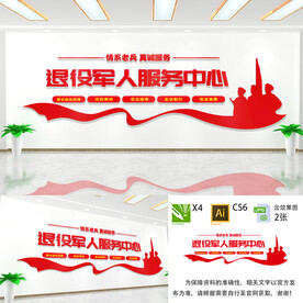 退役军人服务中心