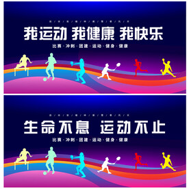 运动会海报kv