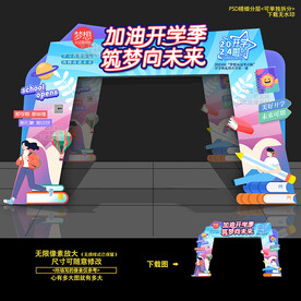 2024 开学 美陈 布置