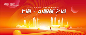 上海智能城市