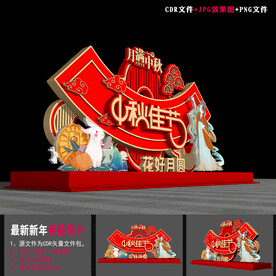 中秋节布置