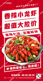 烧烤小龙虾海报