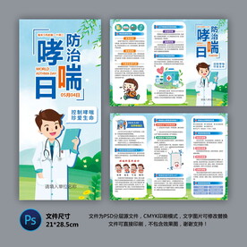 医院三折页 哮喘日