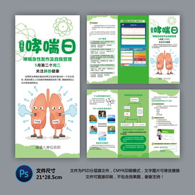 医院三折页 世界哮喘日