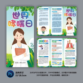 医院三折页 世界哮喘日