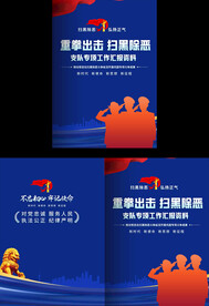 扫黑除恶工作汇报封面