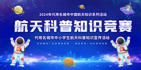 航天知识竞赛