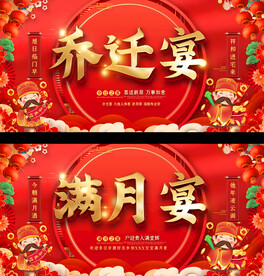 江月宴乔迁宴展板