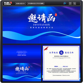 蓝色邀请函