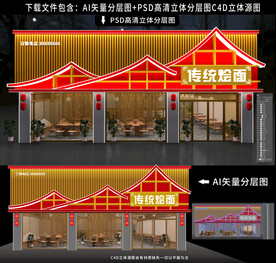 新中式饭店门头招牌门头