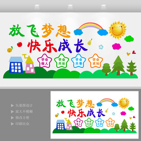 幼儿园形象墙
