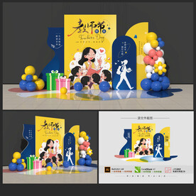 教师节美陈