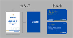 出入证来宾卡