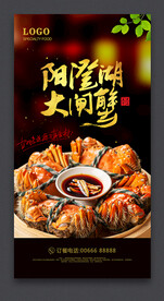 大闸蟹