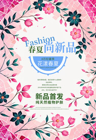 春夏花卉促销海报