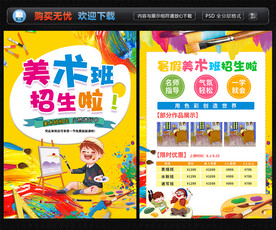 美术班招生宣传单