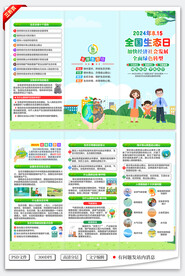2024年全国生态日三折页