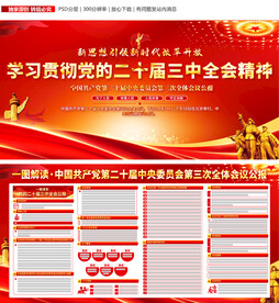 二十届三中全会公报解读展板