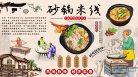 砂锅米线背景墙
