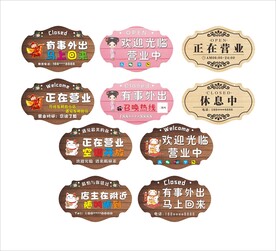 欢迎光临休息中正在营业