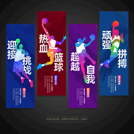 篮球标语挂图