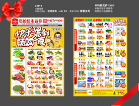 快乐暑假DM海报