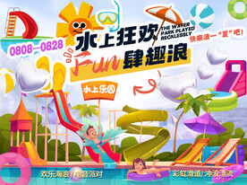 水上狂欢冲浪快乐暑假海报