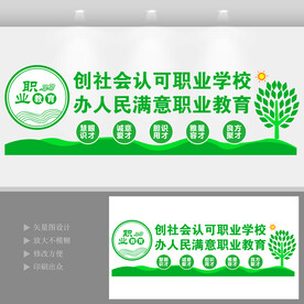 职业学校文化墙