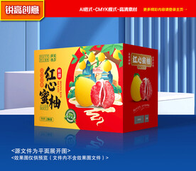 柚子包装 蜜柚礼盒